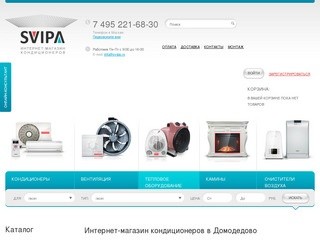 Svipa - интернет магазин кондиционеров в городе Домодедово