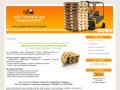 ТД МАШКОМПЛЕКТ - покупаем и продаем деревянные поддоны