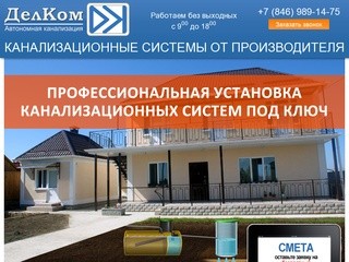 Канализационные системы от производителя в Самаре и Самарской области