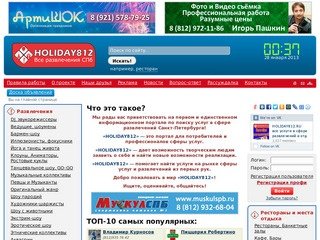 Организация праздников,ведущий на свадьбу,банкетный зал,ресторан,Диджей,Артисты,музыканты,Holiday812