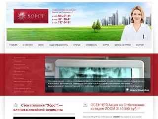 Стоматологическая клиника семейной стоматологии "ХОРСТ" в г. Видное