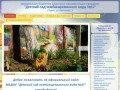 Детский сад комбинированного вида № 57 г.Курск - официальный сайт МБДОУ 
