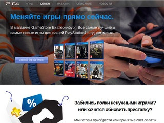 PS4 | игры, новости, характеристики, обзор, цена | Sony PlayStation 4