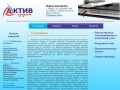АКТИВ групп, Пермь - бухгалтерское сопровождение и налоговый учет