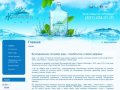 Живая вода - заказ бутилированной питьевой воды в Нижнем Новгороде