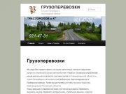 ГРУЗОПЕРЕВОЗКИ | по Санкт Петербургу и Ленинградской области