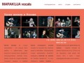Уроки вокала в Москве