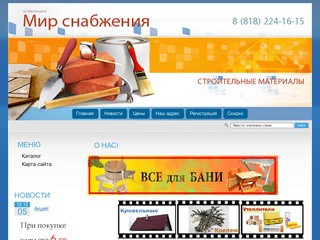 «Мир снабжения» - отделочные материалы в Архангельске