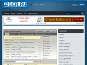 Ziser.RU - Лучший читерский портал!