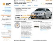 Срочный выкуп автомобилей в Москве. Скупка аварийных и битых автомобилей