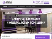 О компании - АРТ-СТРОЙ - ремонт и отделка квартир в Ульяновске и области