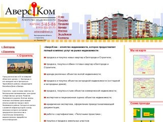Квартиры и дома в Белгородской области - Агентство недвижимости 