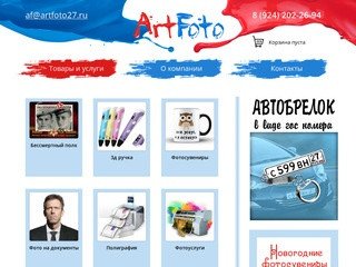 Фотосалон ArtFoto — фото на документы в Хабаровске, фотосувениры, малотиражная полиграфия