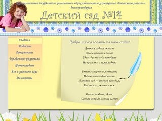 Детский сад №14