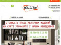 Профессиональное  изготовление  корпусной и мягкой мебели (Россия, Московская область, Луховицы)