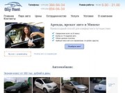Аренда автомобилей на Sky-Rent.by | прокат авто в Минске