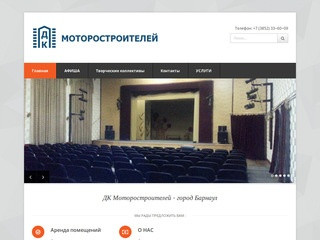 ДК Моторостроителей в Барнауле  с 1-3 апреля 2016 года проводится международный фестиваль