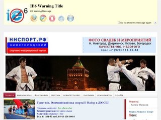 Нижегородский спортивно-информационный портал