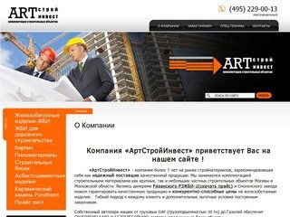 Строительные материалы ЖБИ кирпич сухие строительные смеси пиломатериалы плиты трубы г.Москва