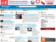 Fildex.ru - Кострома: новости и афиша Костромы, объявления о работе и недвижимости в Костроме