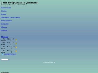 Сайт Бобровского Дмитрия