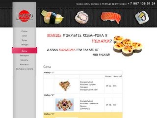 Сэты - "Taberu" - ресторан доставки блюд японской кухни в Уфе