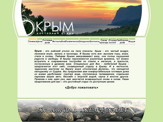 Отдых в Крыму 2011 г.