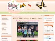 EliteClass Центр Эффективного Обучения Смоленск