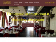 Ресторан Калидони, г. Вологда - Отличная кухня, комфорт и приятные цены