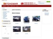 Авто каталог | СТО Автономия | г.Ишим ул.Республики 99 | Продажа подержанных автомобилей в г.Ишиме