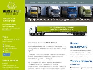 Бережнофф  - Аренда склада ответственного хранения грузов в складском комплексе Белгорода