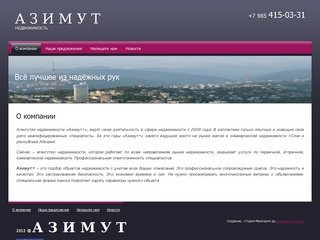 Продажа недвижимость в Сочи Подбор недвижимости Компания Азимут г. Сочи