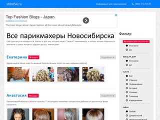 Все парикмахеры Новосибирска - прически,стрижка, стрижка, окрашивание
