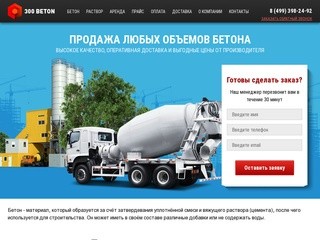Купить бетон с доставкой в Москве, марки бетона м150, м200 и м300