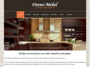 Divno-Mebel - Изготовление мебели на заказ Зеленоград, Солнечногорск, Митино, Химки, Куркино