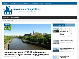 Калининград 365 - Новости Калининграда