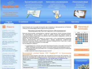 Бухгалтерские услуги и бухгалтерия в Нижнем Новгороде, составление и сдача отчетности и деклараций