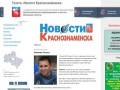 Газета «Новости Краснознаменска»