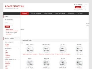 Remotestudy.ru - Авто Диски Екатеринбург
