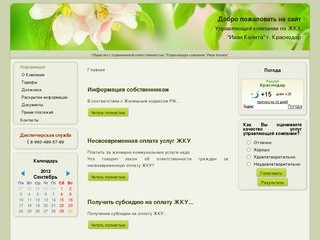 Управляющая компания ЖКХ "Иван Калита" г. Краснодар