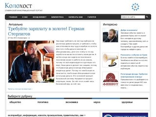 Колохост - Журнал для тех кто ищет