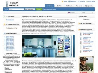 Интернет магазин | Холодильники в Москве