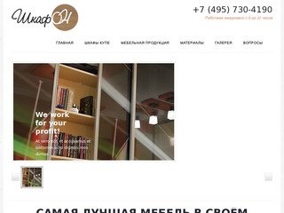 Производство Изготовление Продажа корпусной мебели встроенной шкафы купе в Москве на заказ от