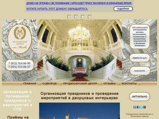 Организация праздников, проведение мероприятий, Юсуповский дворец