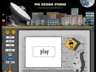 Pig Design Studio - веб-дизайн, создание сайтов, Санкт-Петербург