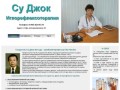 Медицина, Су Джок, Уфа, Иглорефлексотерапия, Иглотерапия