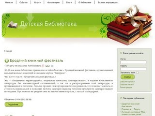 Detbiblio.ru - МБУ 