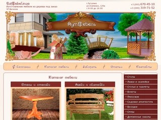 Каталог мебели ЛутМебель - создание мебели из дерева под заказ, деревянная мебель г.Лутугино