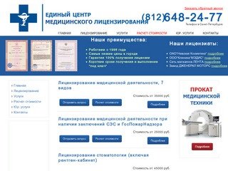 Центр Медицинского Лицензирования Санкт-Петербург