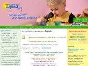 Детский центр развития Дарсай - летние курсы и кружки для детей в Минске